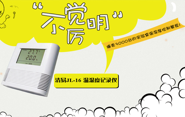 温湿度记录仪.jpg