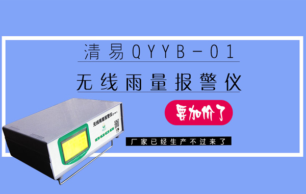 无线雨量报警仪.jpg