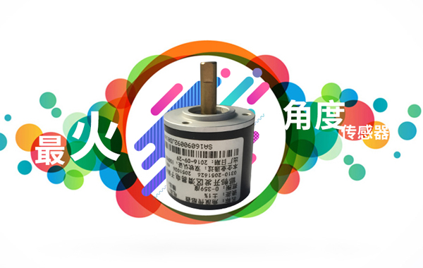 角度传感器.jpg
