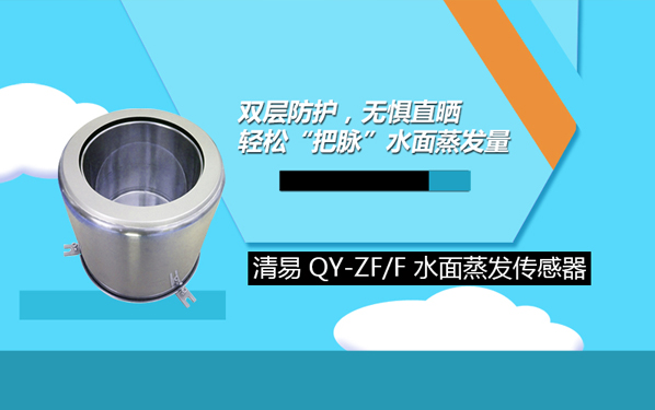 水面蒸发.jpg