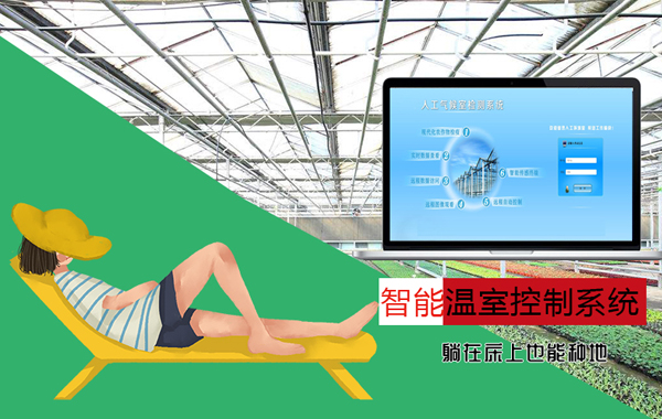 智能温室.jpg