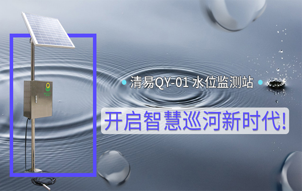 水位监测站.jpg