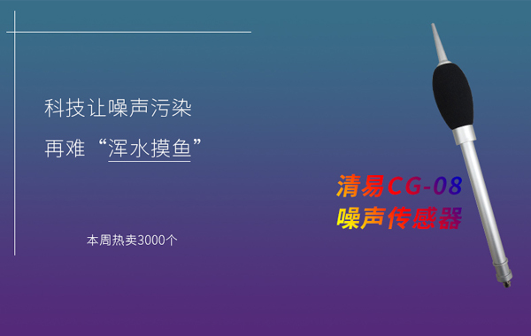 噪声传感器.jpg