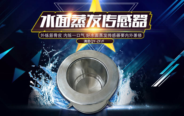 水面蒸发.jpg