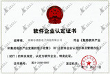 清勝軟件企業認定證書