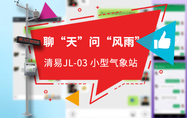 小气象站.jpg