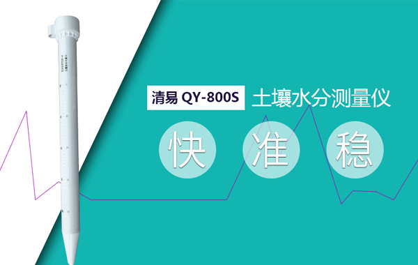 QY-800S.jpg