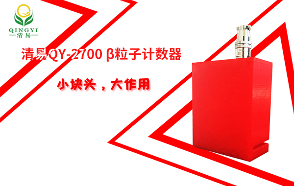 β粒子计数器.jpg