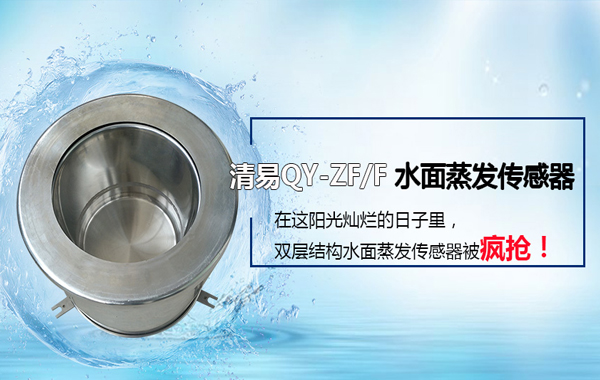 水面蒸发.jpg