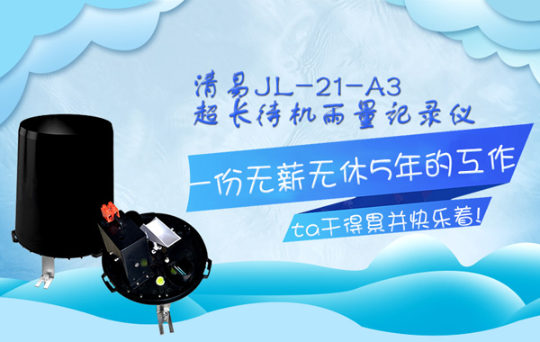 超长待机雨量.jpg