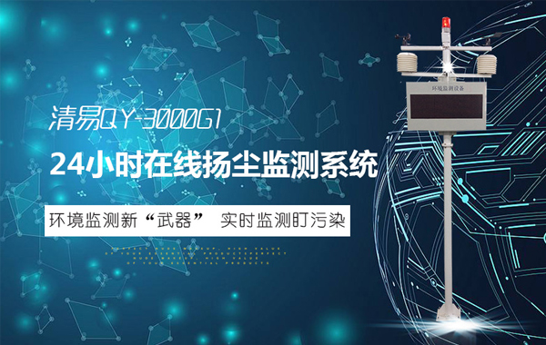 24小时在线扬尘.jpg